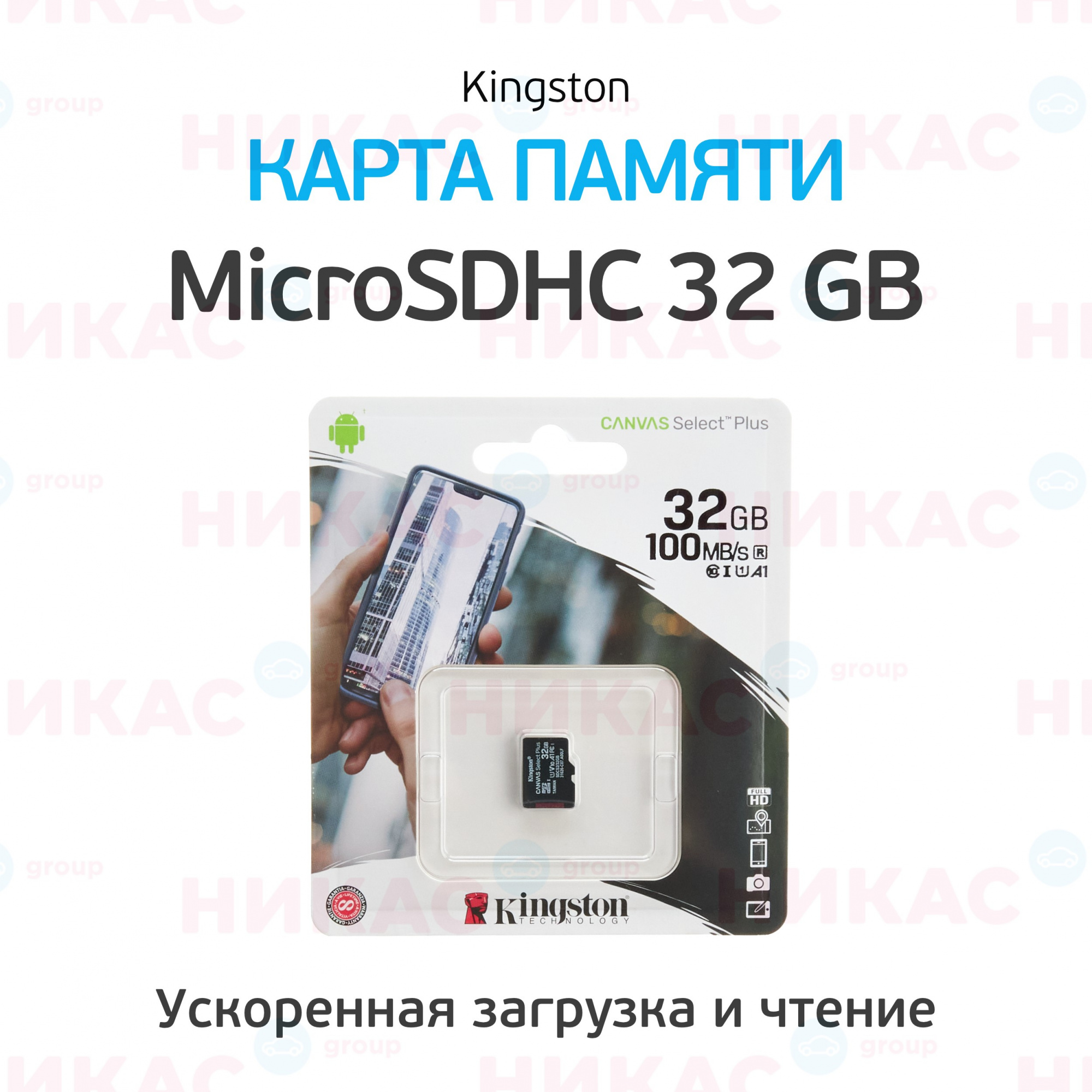 Купить карта памяти microsdhc kingston 32 gb 100mb/s, class 10 (без  адаптера) в Одинцово — цены, новинки, отзывы и обзоры в магазине